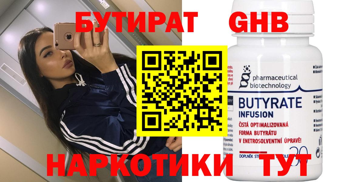 БУТИРАТ  Бутират бутик  Вход с VPN  Нягань 