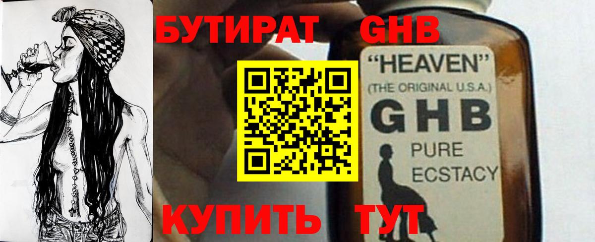 Бутират 99% Нягань