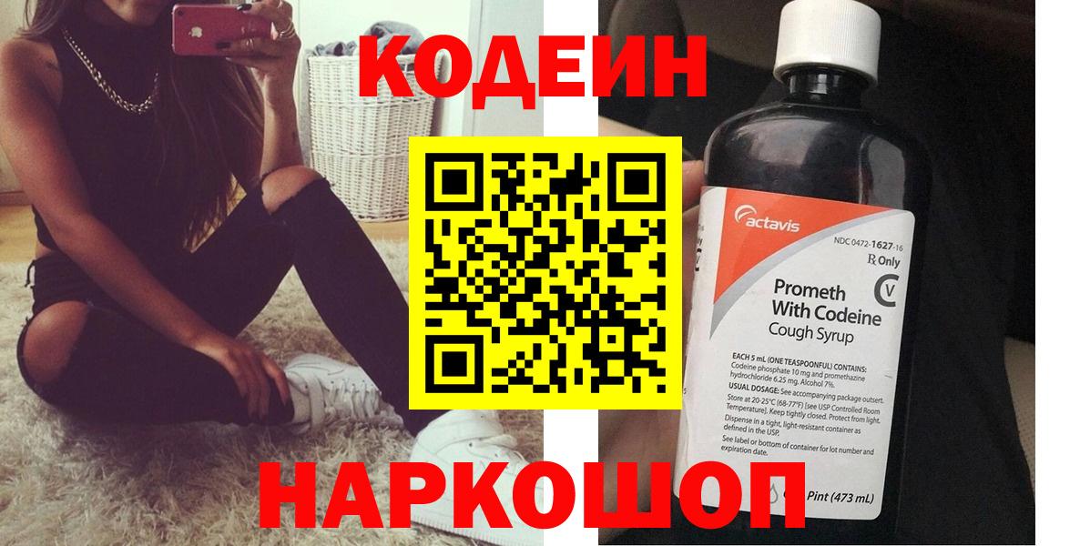 Кодеин Purple Drank  Codein напиток Lean (лин)  Вход с VPN  Нягань 