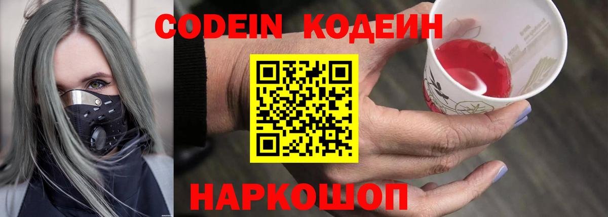 Кодеиновый сироп Lean Purple Drank Нягань