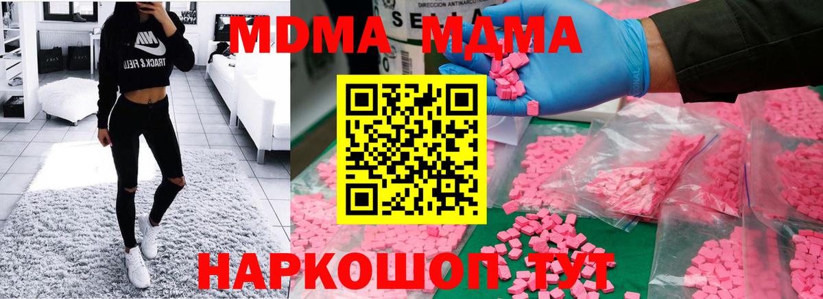 МДМА молли  Вход с VPN  МДМА кристаллы  Нягань 