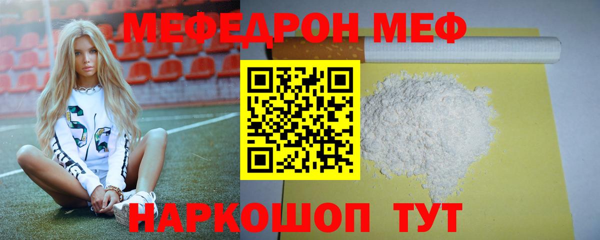 МЯУ-МЯУ  МЕФ 4 MMC  Меф 4 MMC  Вход с VPN  Нягань  МЯУ-МЯУ 